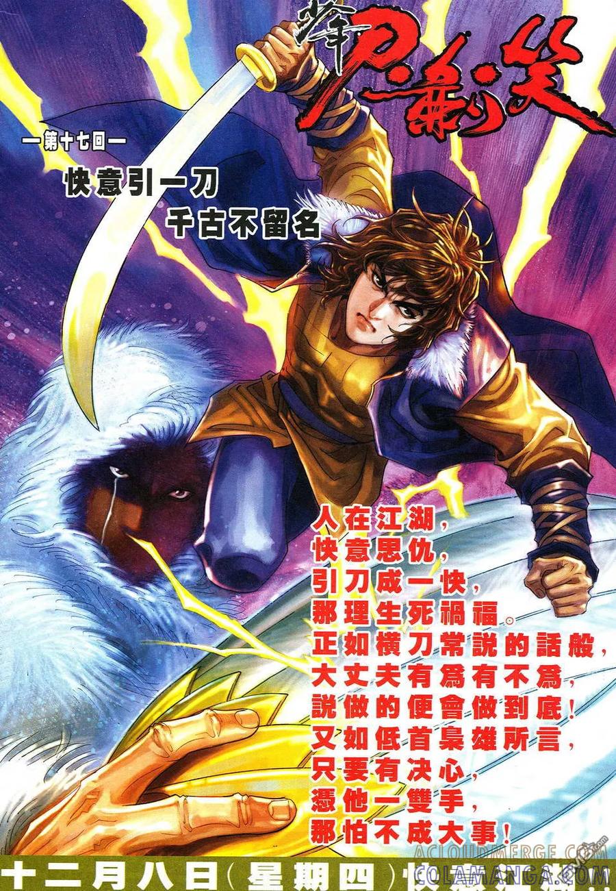 《霸刀》第516卷 第33页