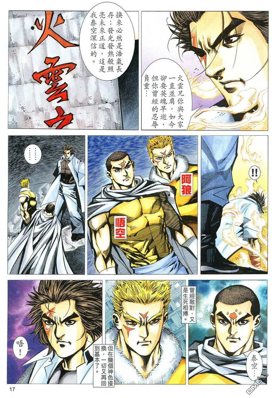 《霸刀》第516卷 第16页