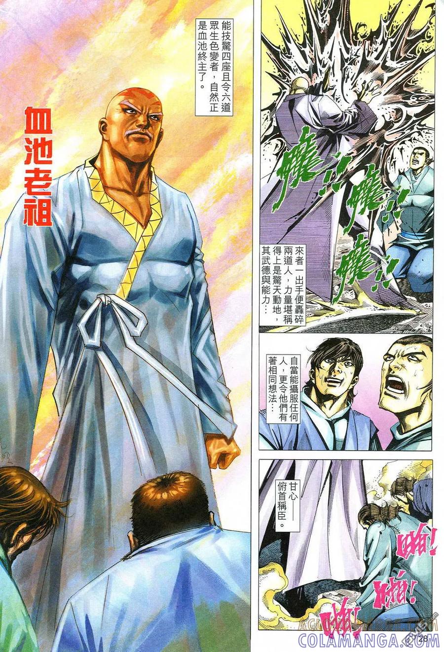《霸刀》第516卷 第27页