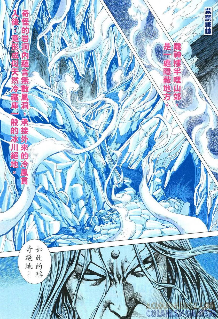 《霸刀》第516卷 第7页