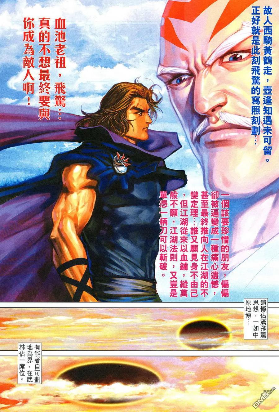 《霸刀》第516卷 第18页