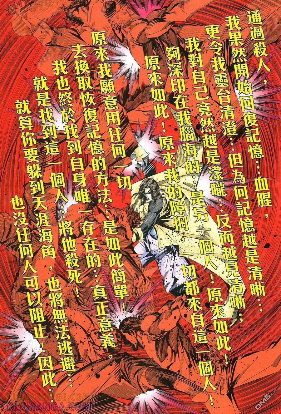 《霸刀》第516卷 第5页