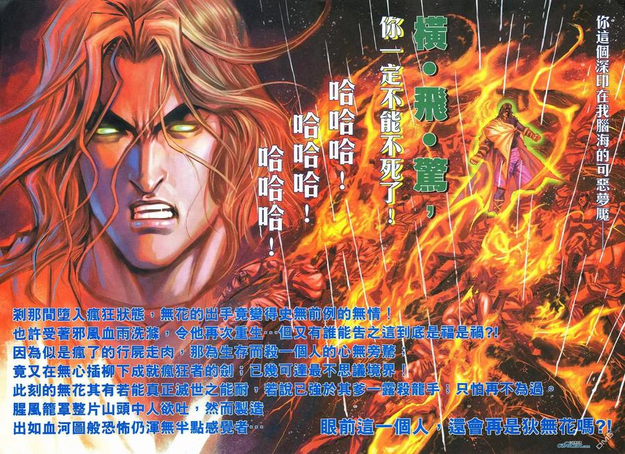 《霸刀》第516卷 第6页
