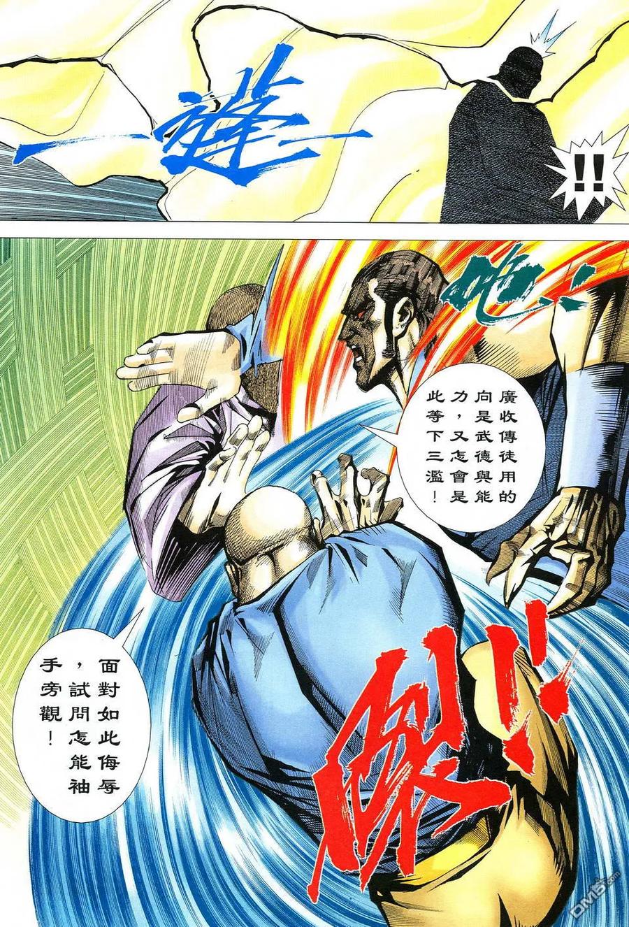 《霸刀》第516卷 第26页