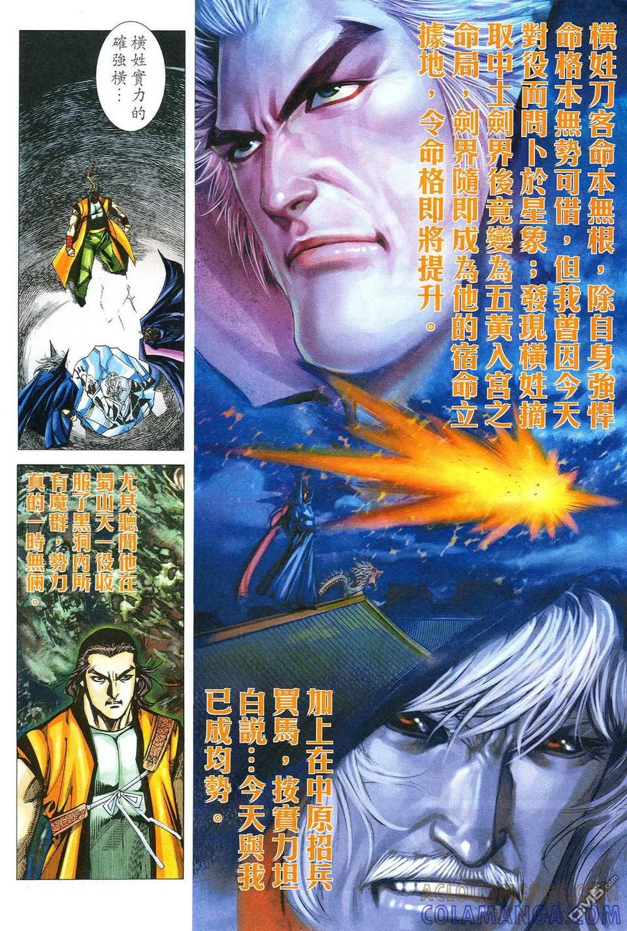 《霸刀》第516卷 第11页