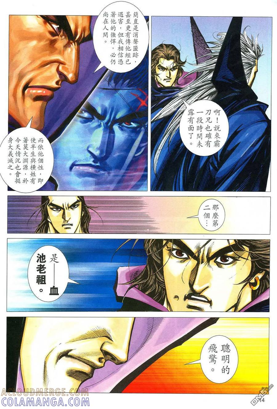 《霸刀》第516卷 第13页