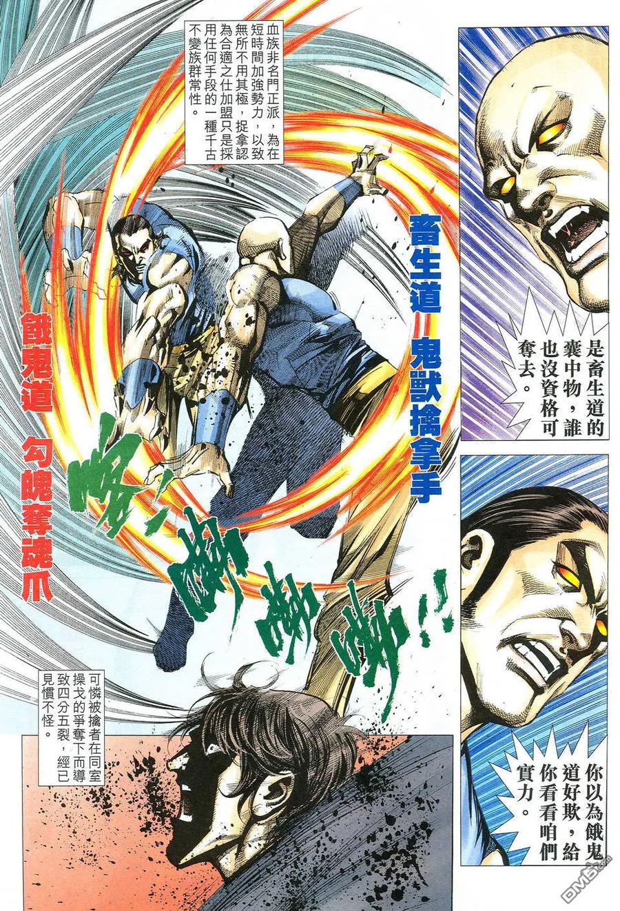 《霸刀》第516卷 第24页