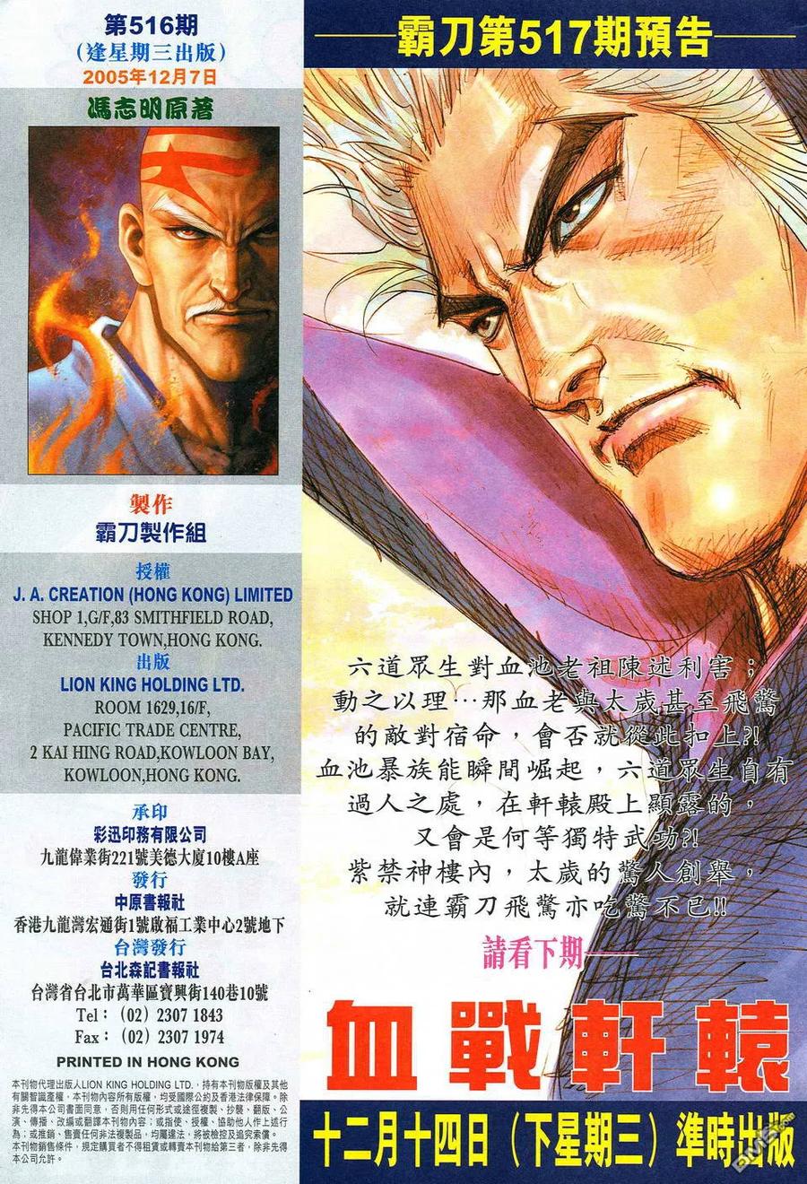 《霸刀》第516卷 第32页