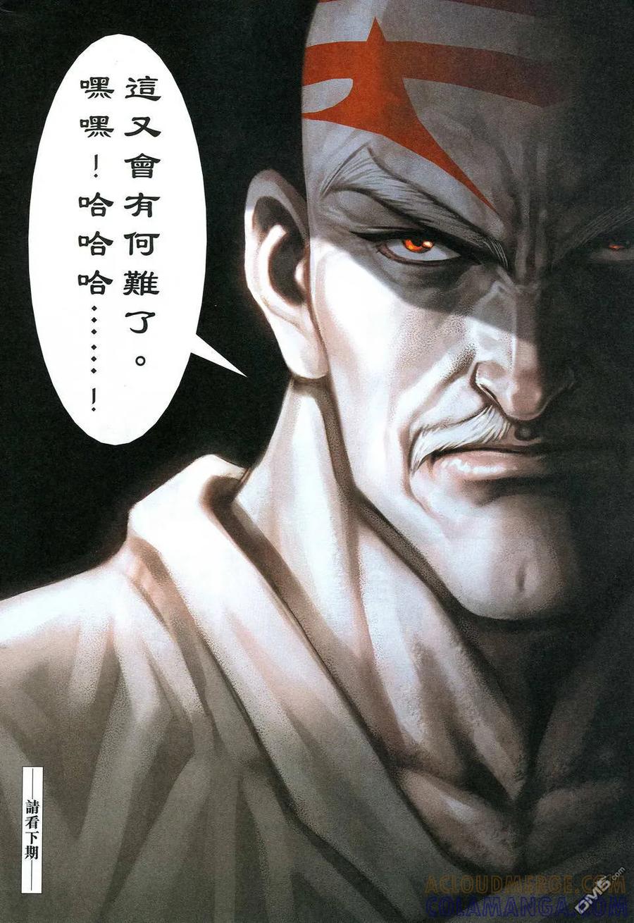 《霸刀》第516卷 第31页