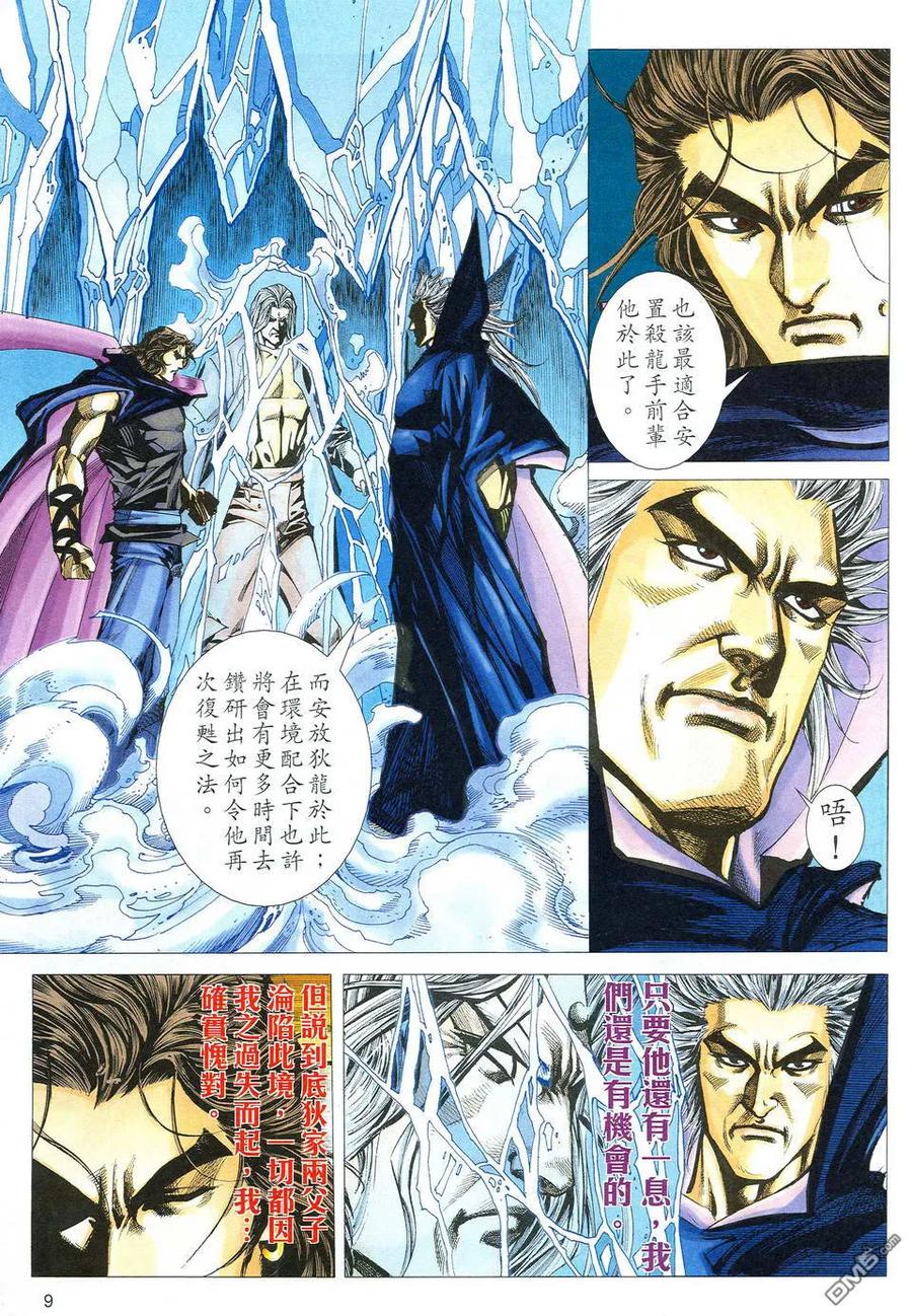 《霸刀》第516卷 第8页