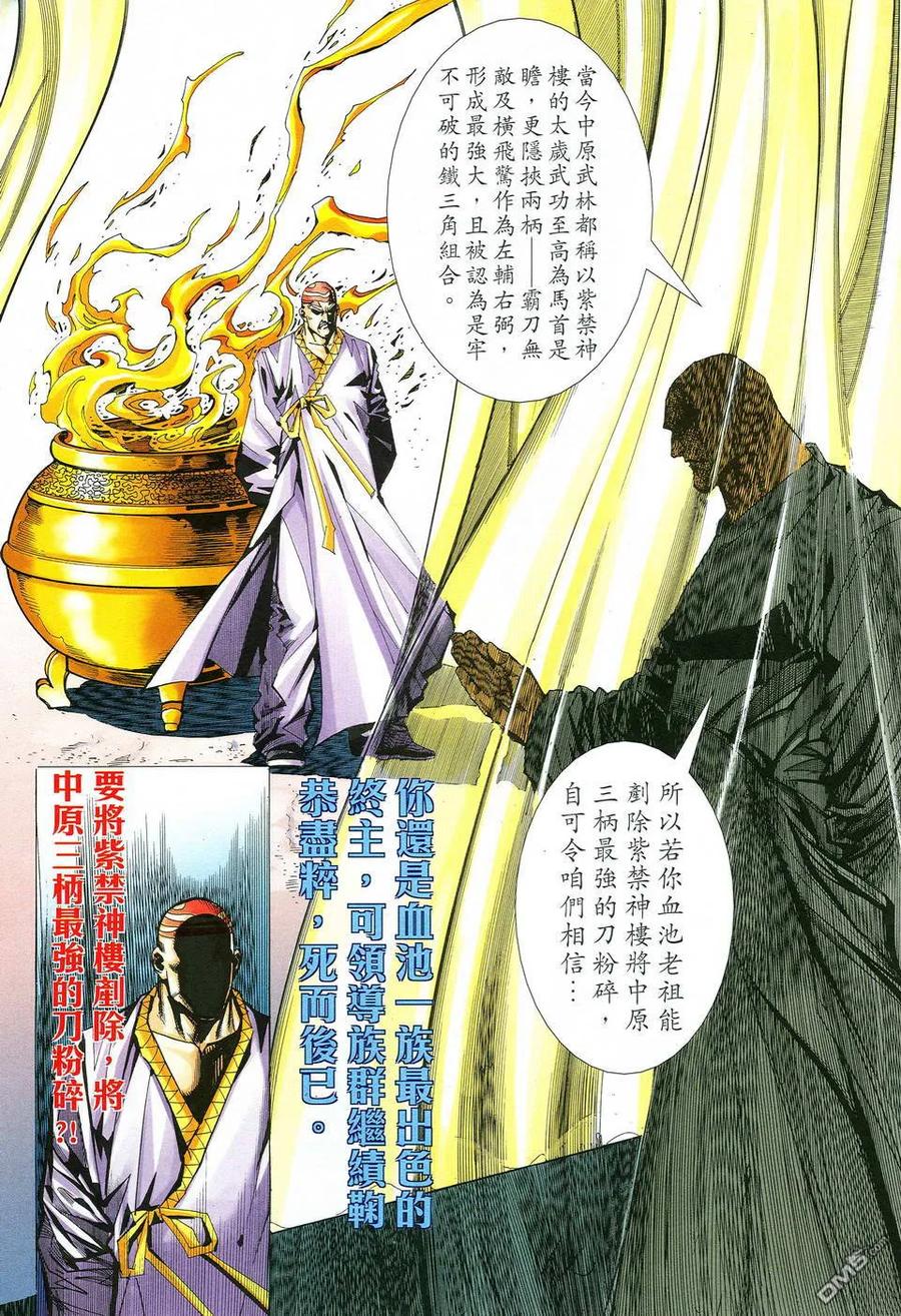 《霸刀》第516卷 第30页