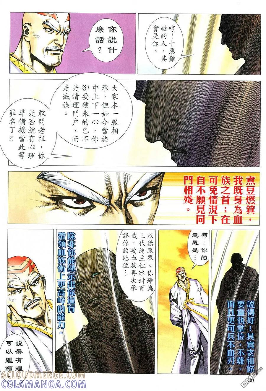 《霸刀》第516卷 第29页