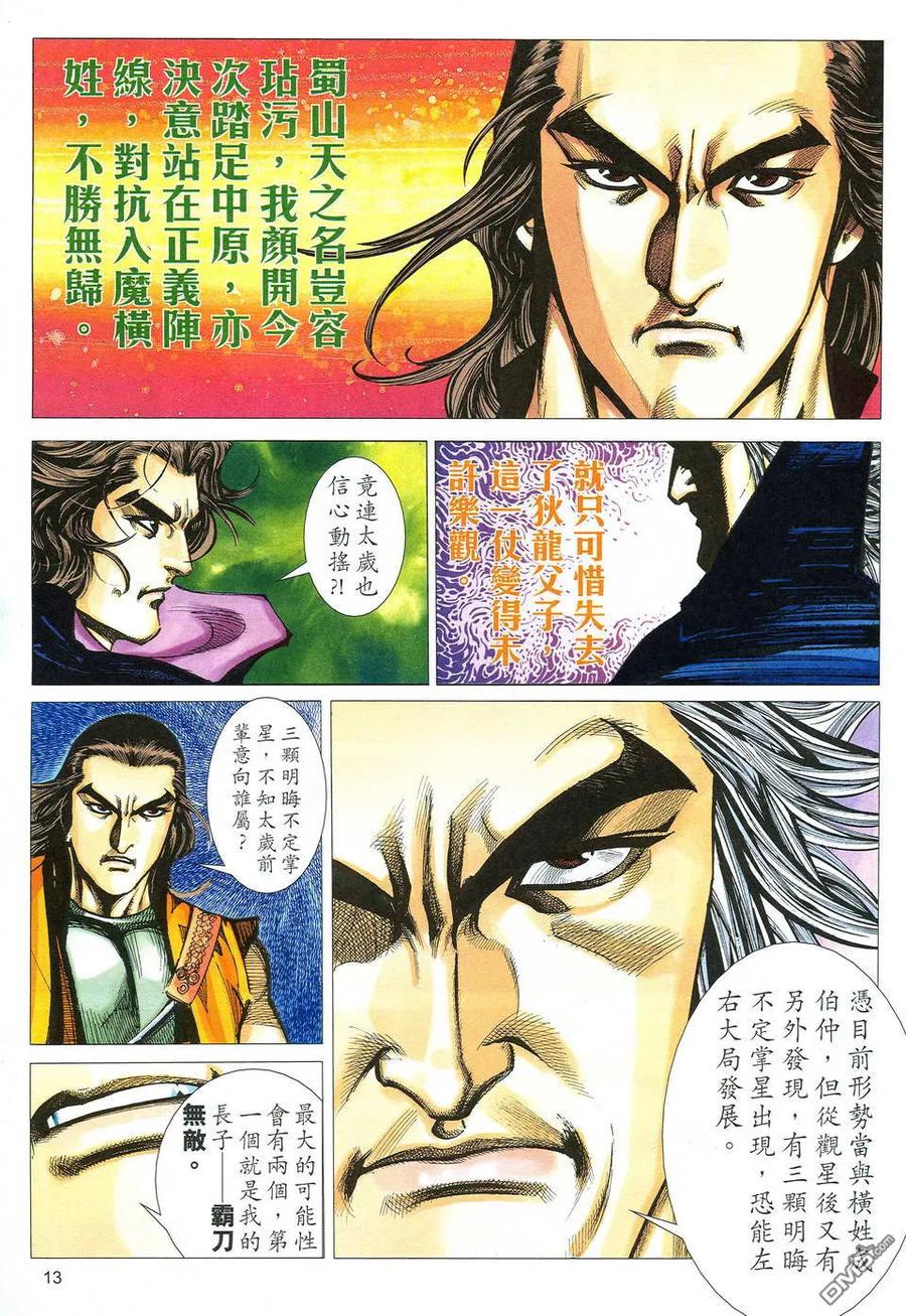 《霸刀》第516卷 第12页