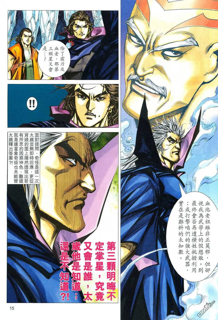 《霸刀》第516卷 第14页