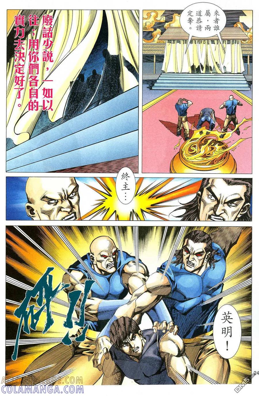 《霸刀》第516卷 第23页