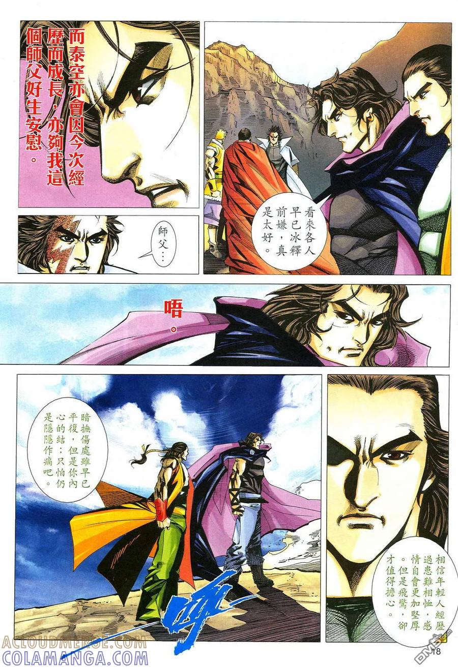 《霸刀》第516卷 第17页