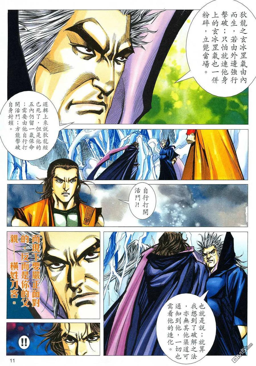 《霸刀》第516卷 第10页