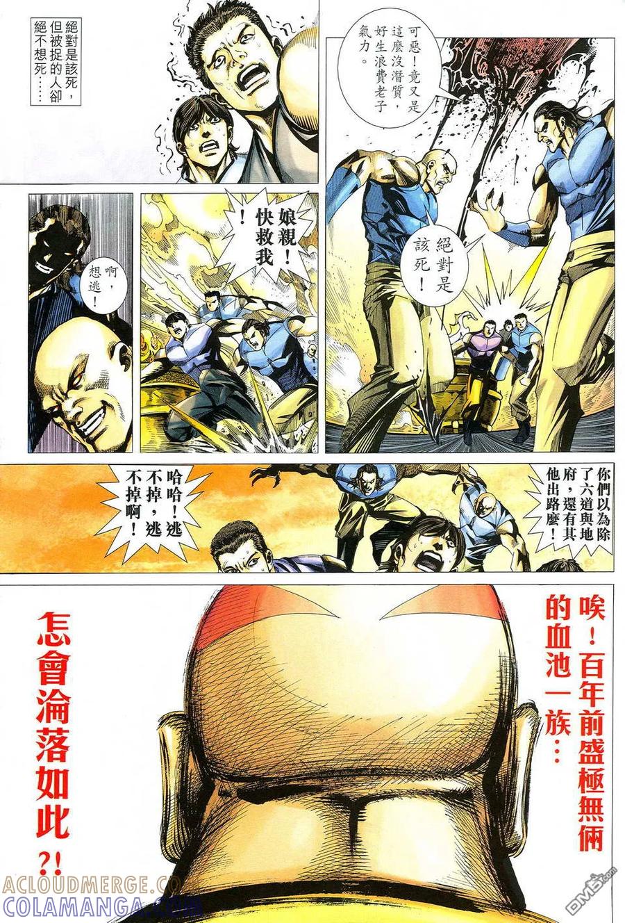 《霸刀》第516卷 第25页