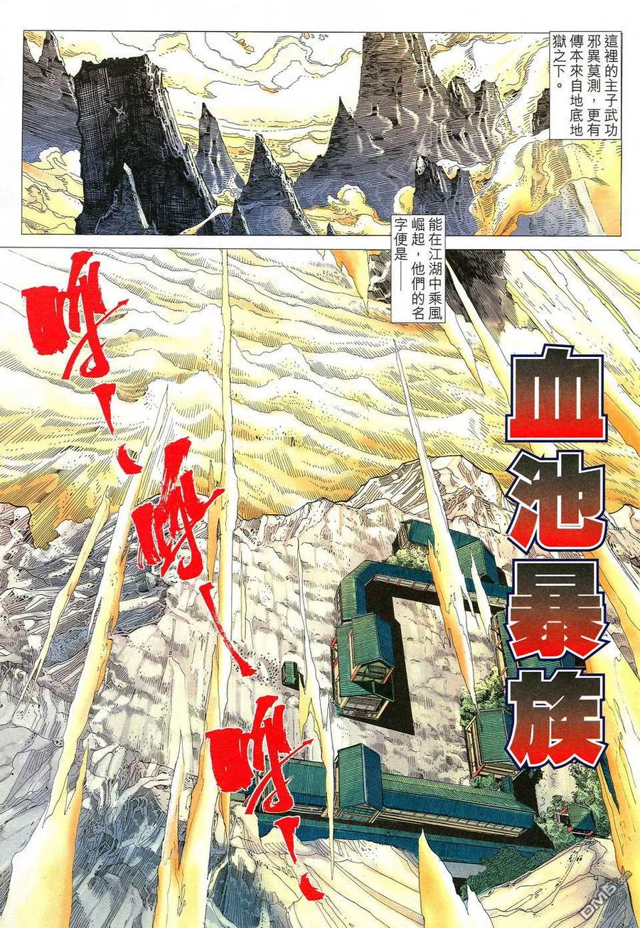 《霸刀》第516卷 第20页