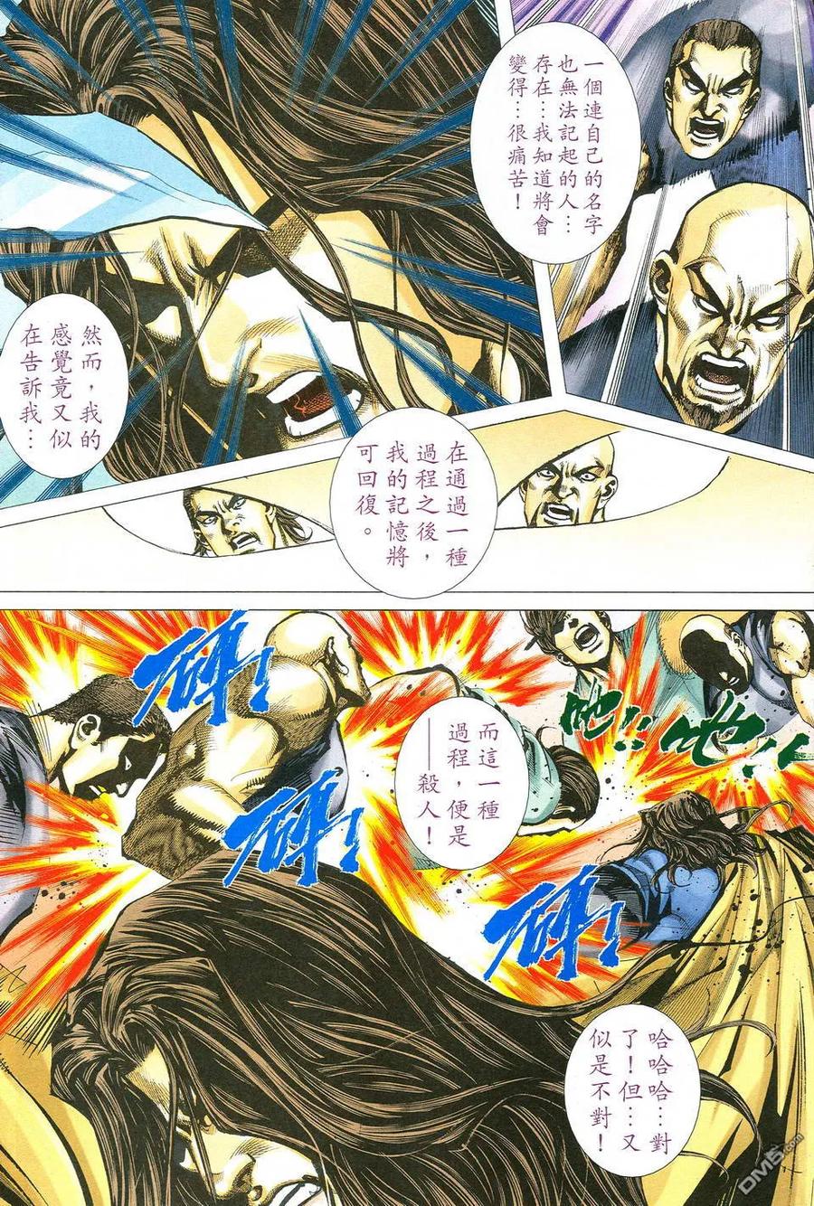 《霸刀》第516卷 第4页