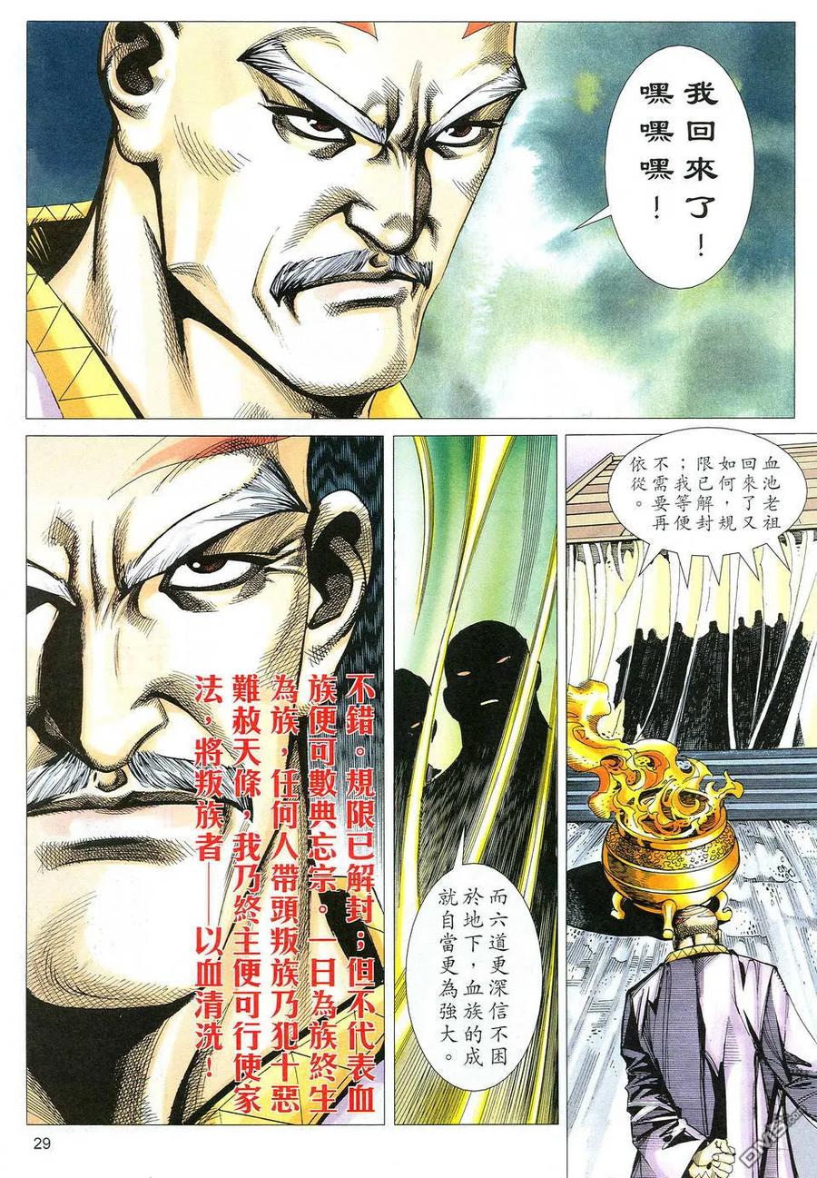 《霸刀》第516卷 第28页