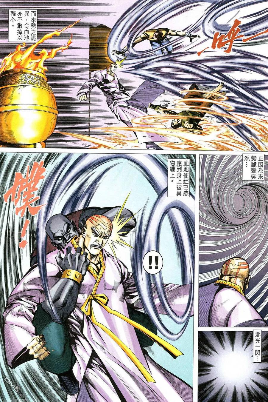 《霸刀》第517卷 第16页