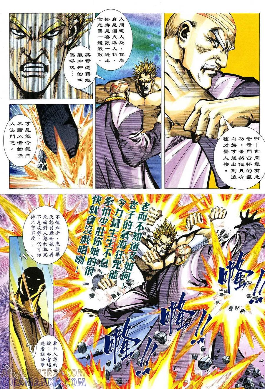 《霸刀》第517卷 第11页
