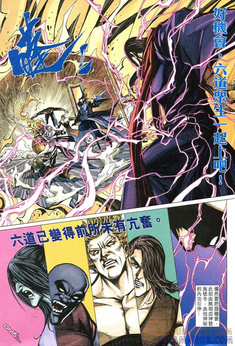 《霸刀》第517卷 第21页