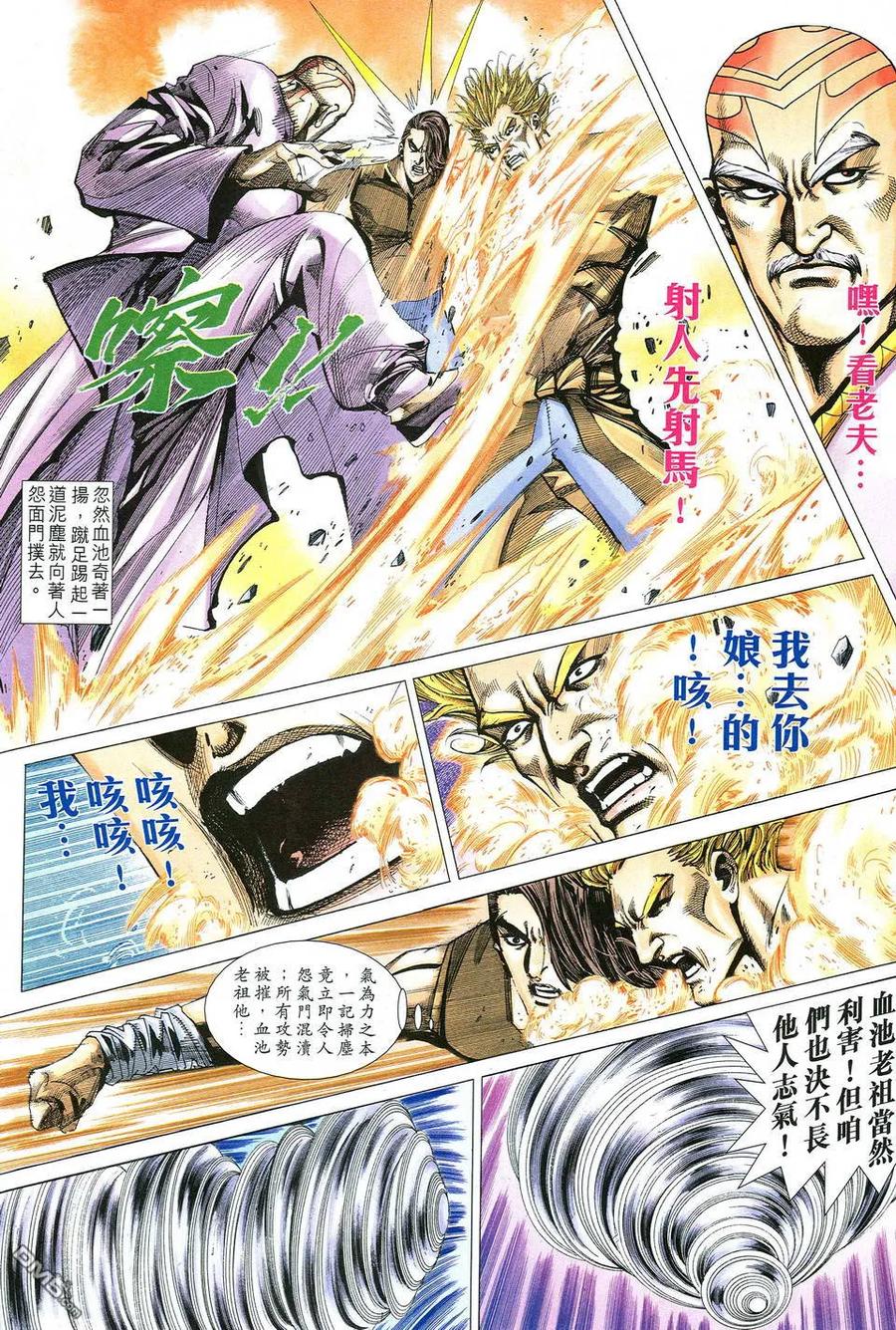 《霸刀》第517卷 第12页