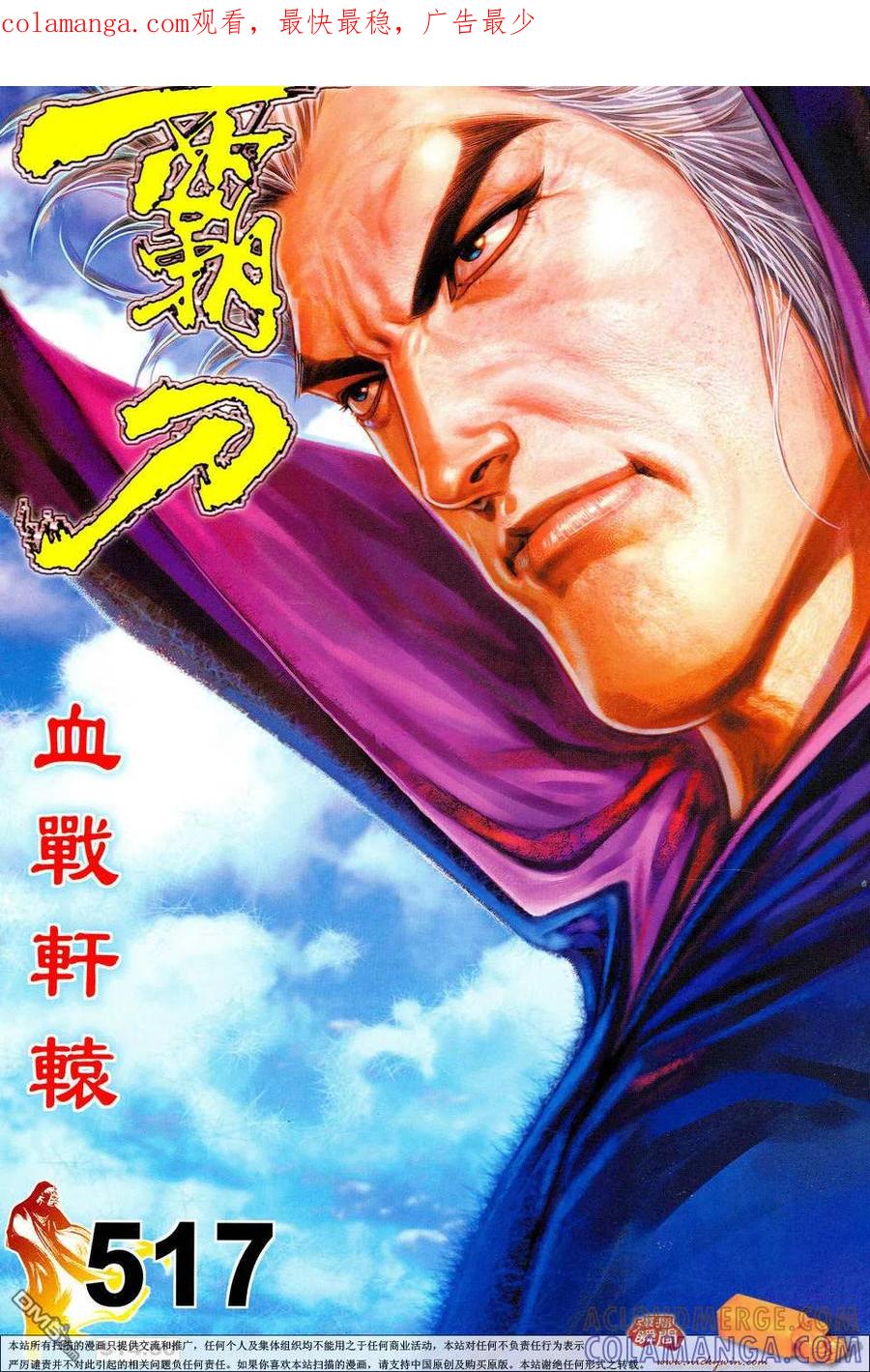 《霸刀》第517卷 第1页