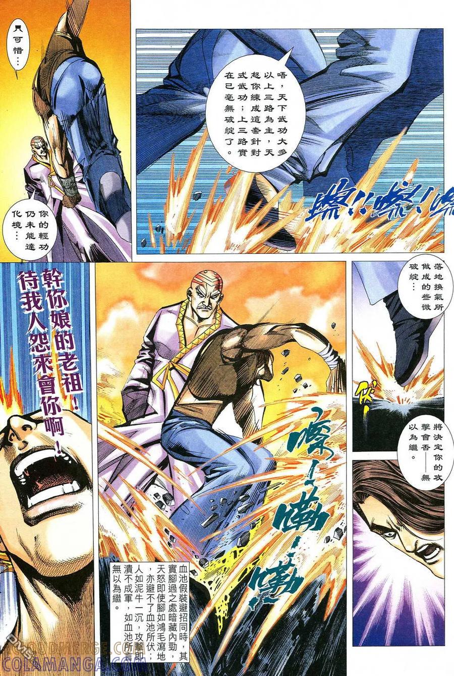 《霸刀》第517卷 第9页