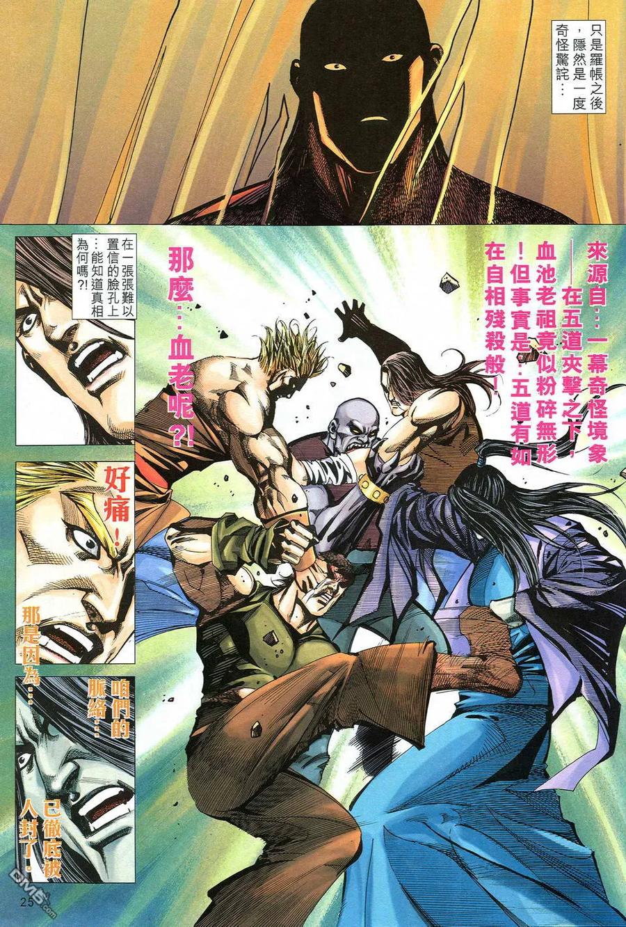 《霸刀》第517卷 第24页