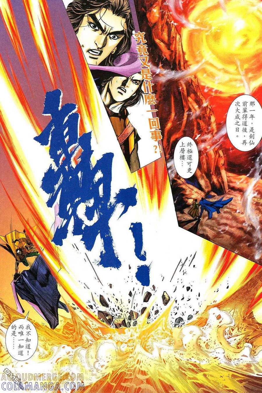 《霸刀》第517卷 第29页