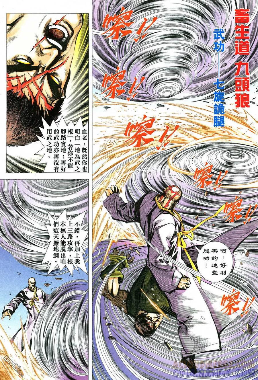 《霸刀》第517卷 第13页