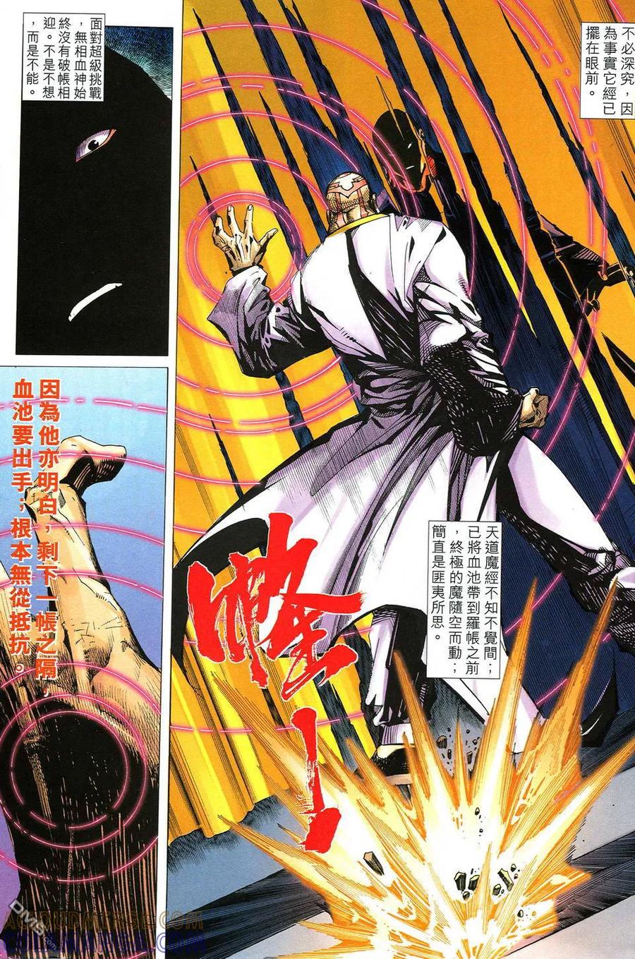 《霸刀》第517卷 第25页