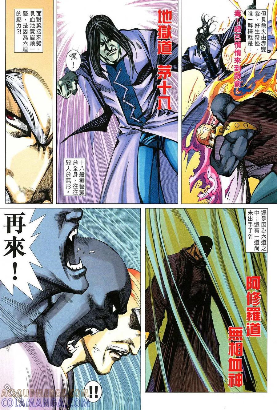 《霸刀》第517卷 第19页