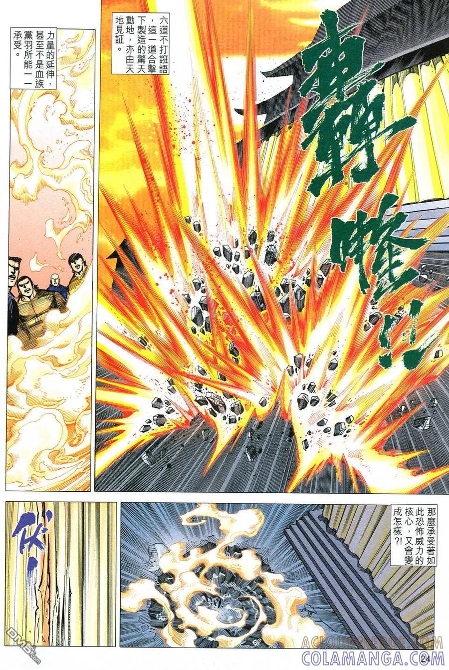 《霸刀》第517卷 第23页