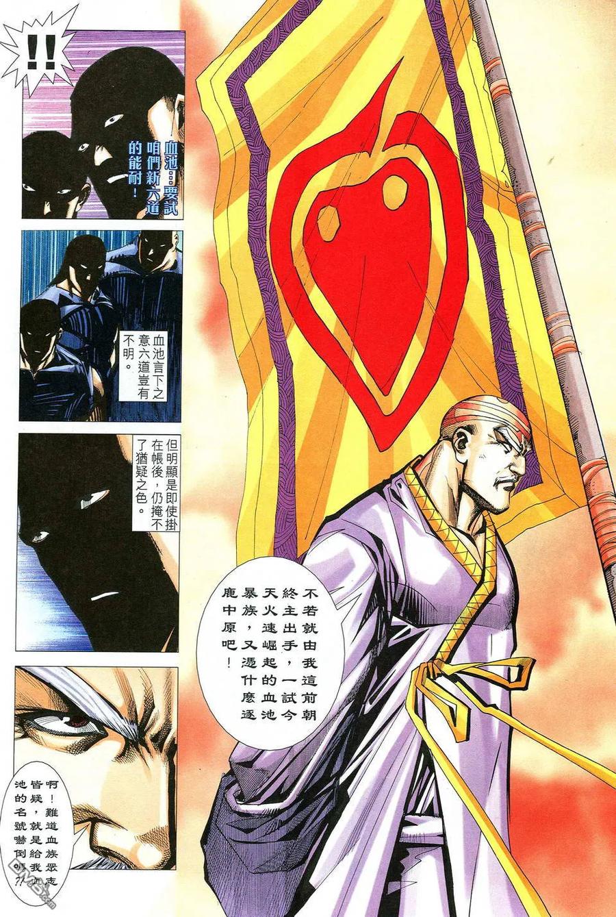 《霸刀》第517卷 第4页