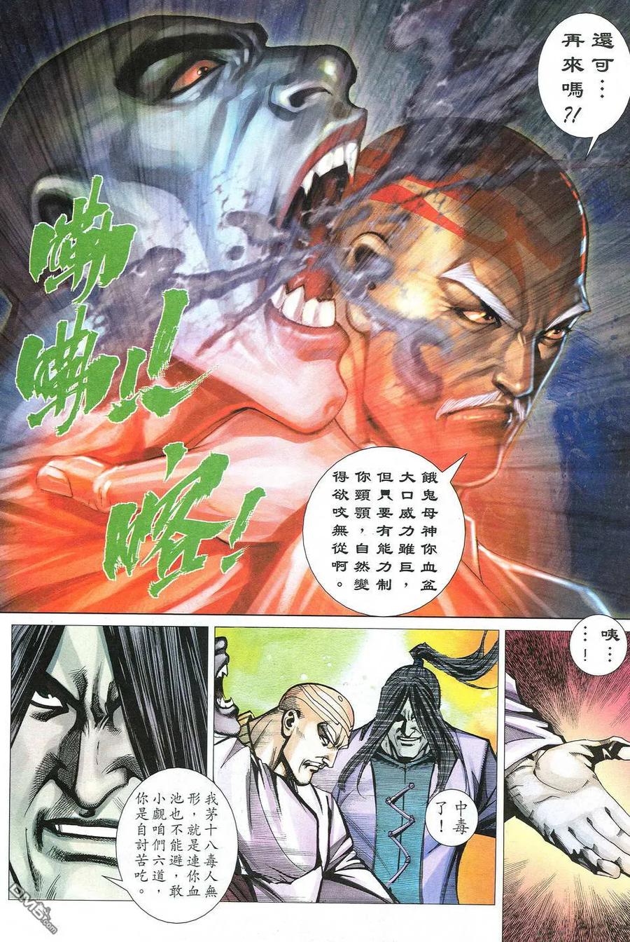 《霸刀》第517卷 第20页