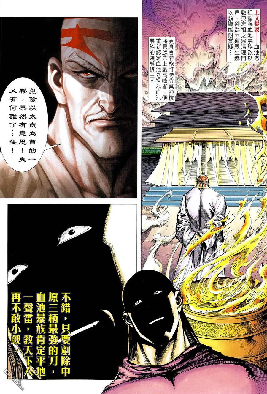 《霸刀》第517卷 第2页