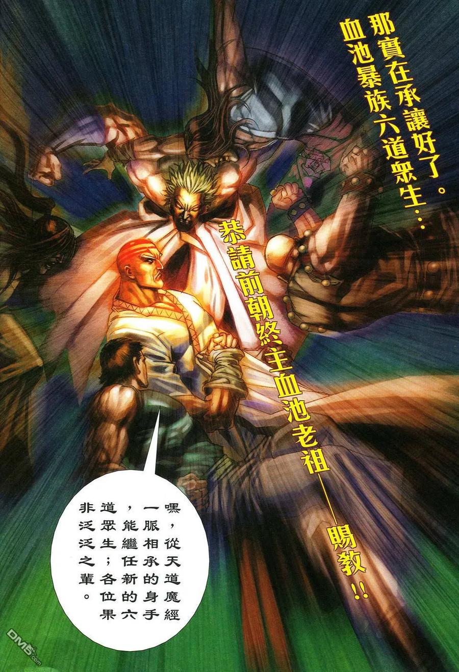 《霸刀》第517卷 第6页