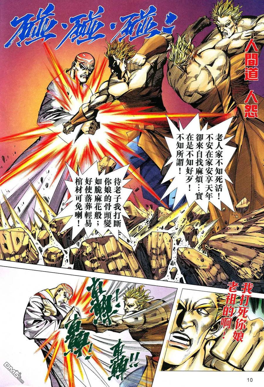 《霸刀》第517卷 第10页