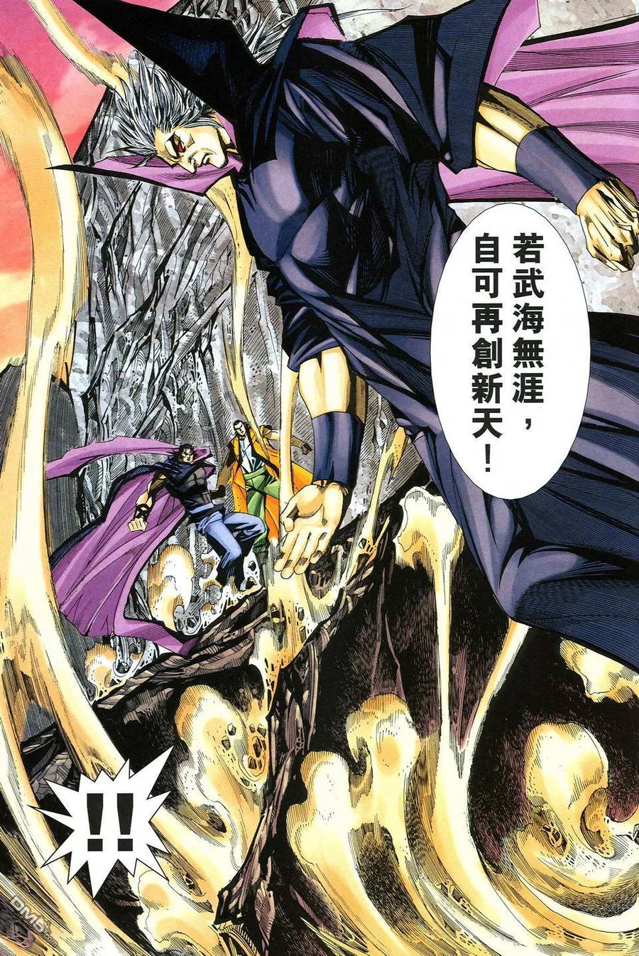《霸刀》第517卷 第30页