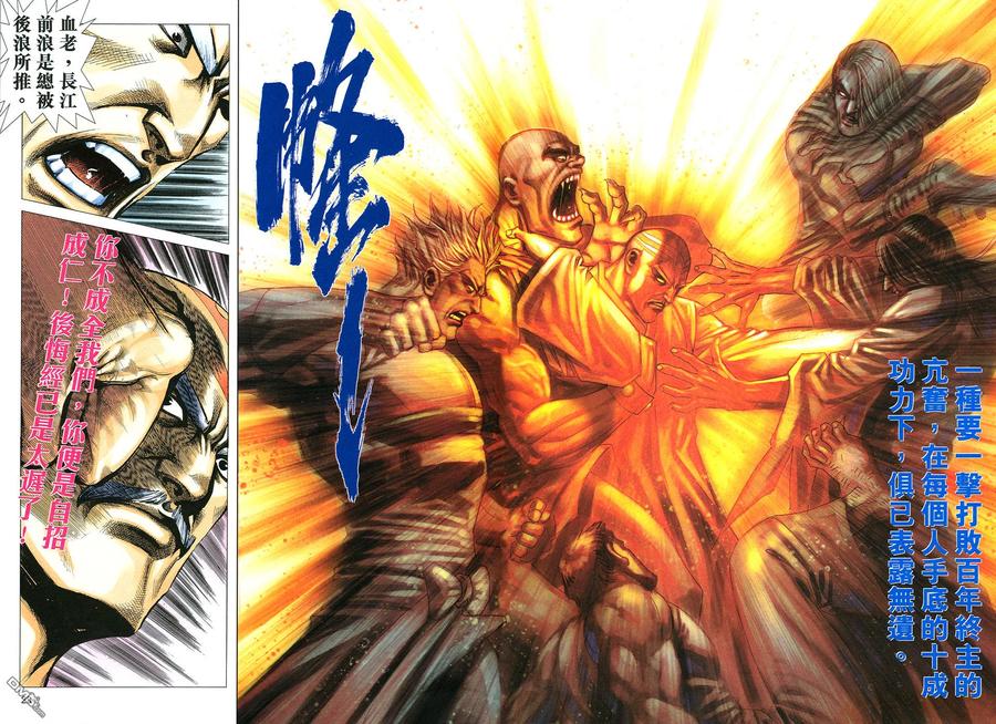 《霸刀》第517卷 第22页