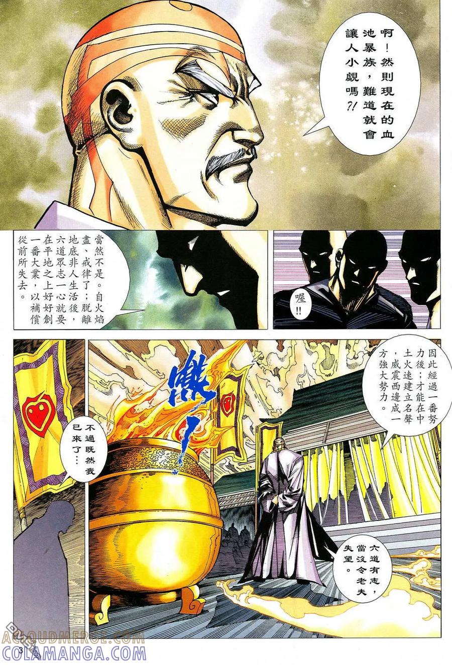 《霸刀》第517卷 第3页