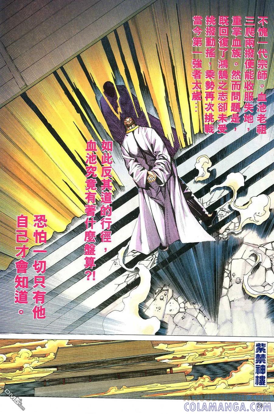《霸刀》第517卷 第27页