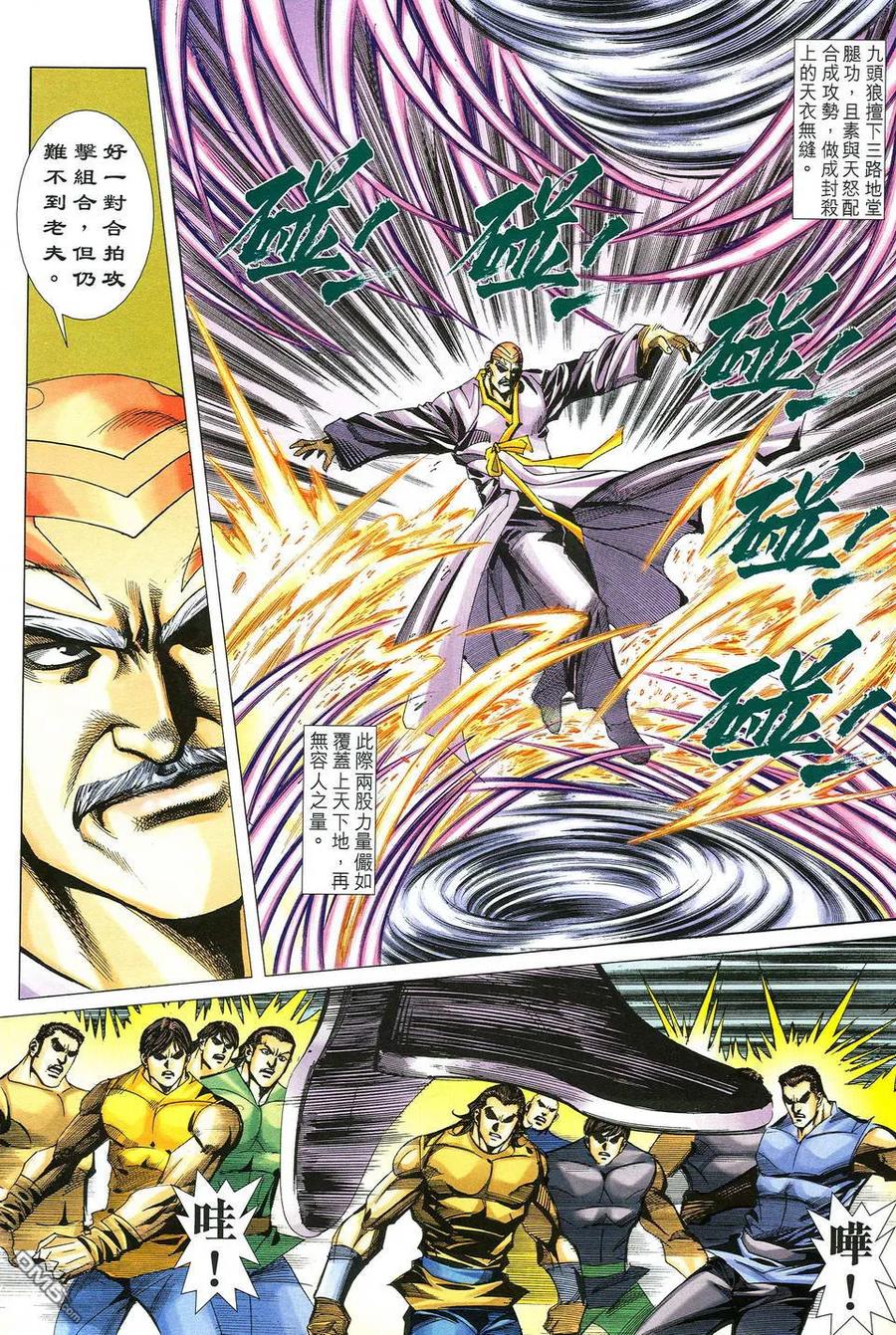 《霸刀》第517卷 第14页