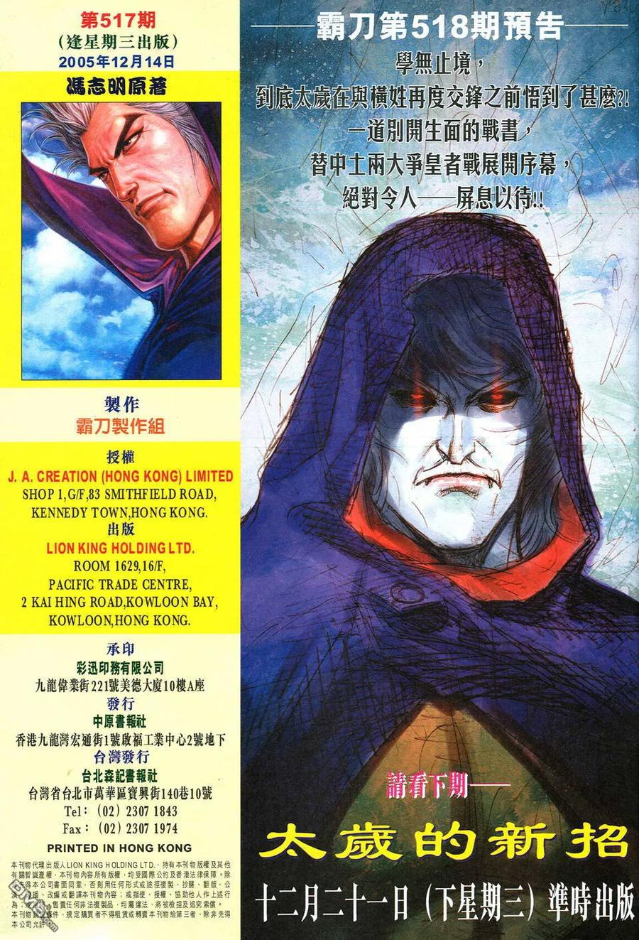 《霸刀》第517卷 第32页