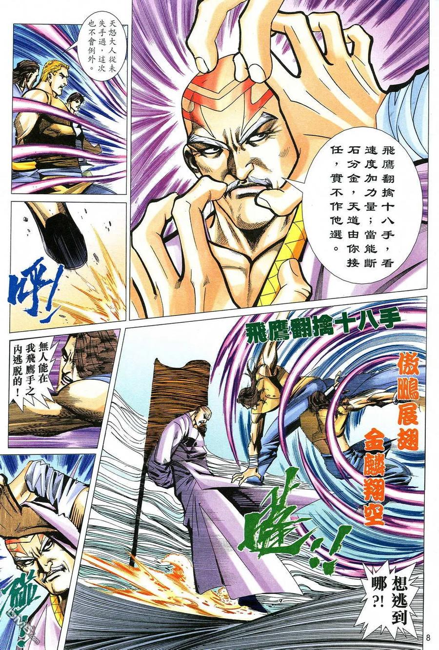 《霸刀》第517卷 第8页