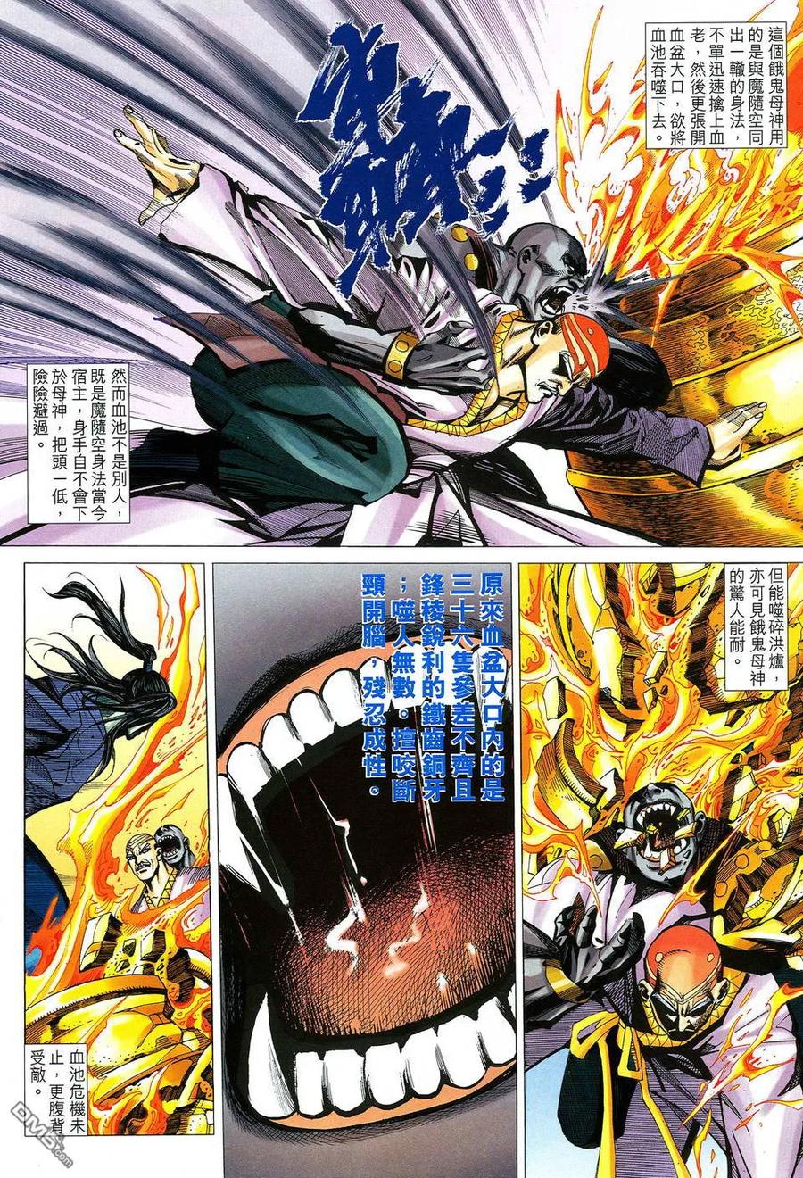 《霸刀》第517卷 第18页